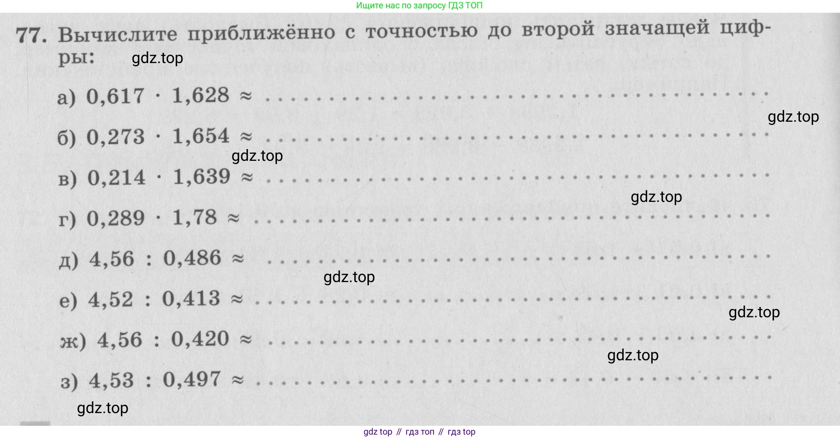 ГДЗ Алгебра, 7 класс рабочая тетрадь, автор: Потапов Михаил Константинович, издательство Просвещение, Москва, 2018, Часть 1, страница 32, номер 77, Условие