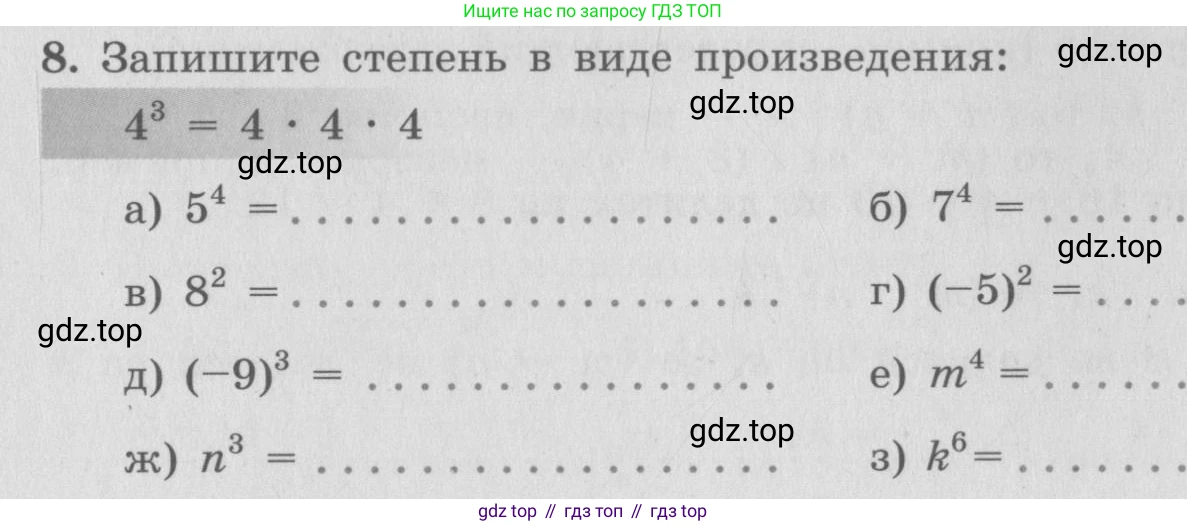 ГДЗ Алгебра, 7 класс рабочая тетрадь, автор: Потапов Михаил Константинович, издательство Просвещение, Москва, 2018, Часть 1, страница 6, номер 8, Условие