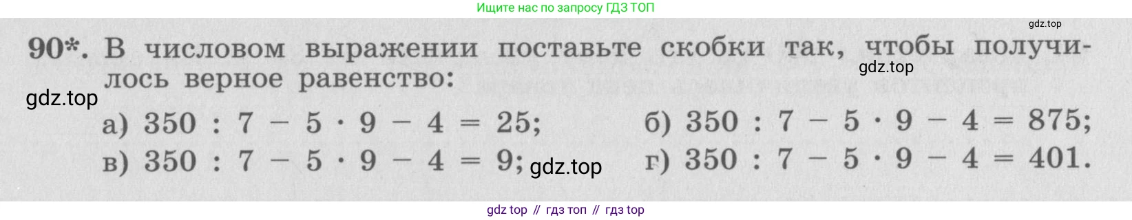 ГДЗ Алгебра, 7 класс рабочая тетрадь, автор: Потапов Михаил Константинович, издательство Просвещение, Москва, 2018, Часть 1, страница 37, номер 90, Условие