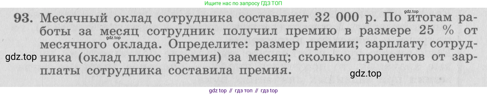 ГДЗ Алгебра, 7 класс рабочая тетрадь, автор: Потапов Михаил Константинович, издательство Просвещение, Москва, 2018, Часть 1, страница 37, номер 93, Условие