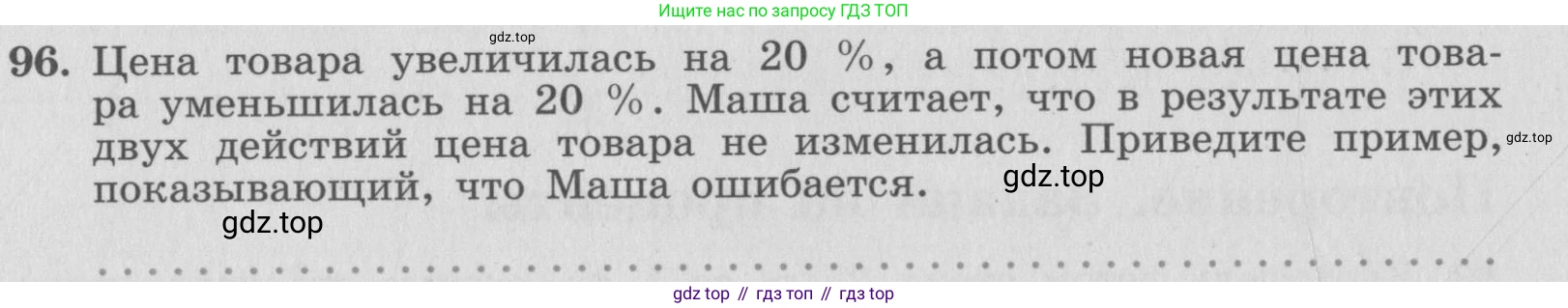 ГДЗ Алгебра, 7 класс рабочая тетрадь, автор: Потапов Михаил Константинович, издательство Просвещение, Москва, 2018, Часть 1, страница 38, номер 96, Условие