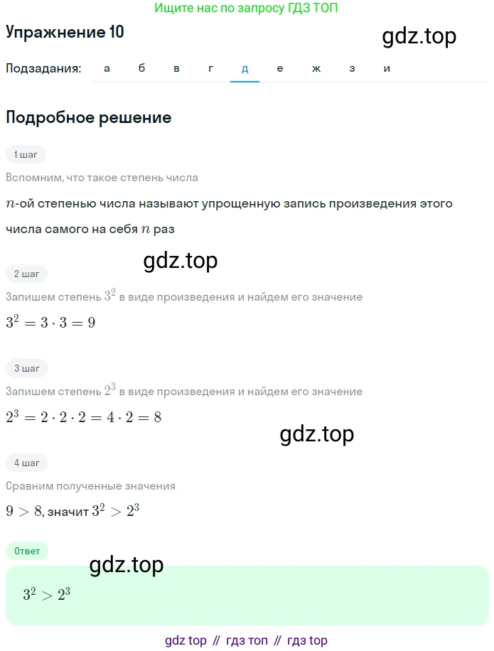 ГДЗ Алгебра, 7 класс рабочая тетрадь, автор: Потапов Михаил Константинович, издательство Просвещение, Москва, 2018, Часть 1, страница 7, номер 10, Решение (продолжение 4)