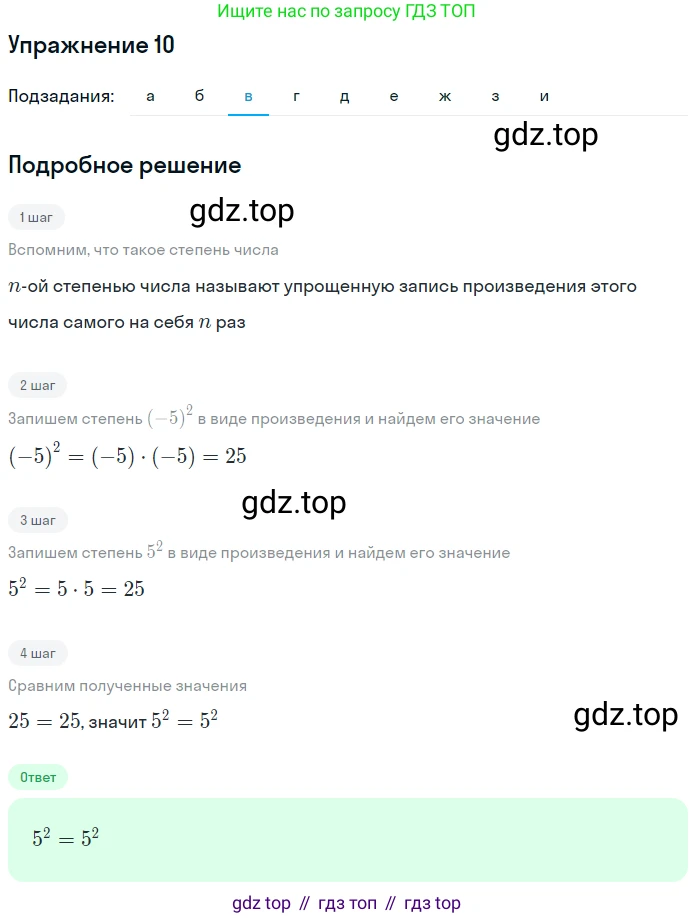 ГДЗ Алгебра, 7 класс рабочая тетрадь, автор: Потапов Михаил Константинович, издательство Просвещение, Москва, 2018, Часть 1, страница 7, номер 10, Решение (продолжение 6)