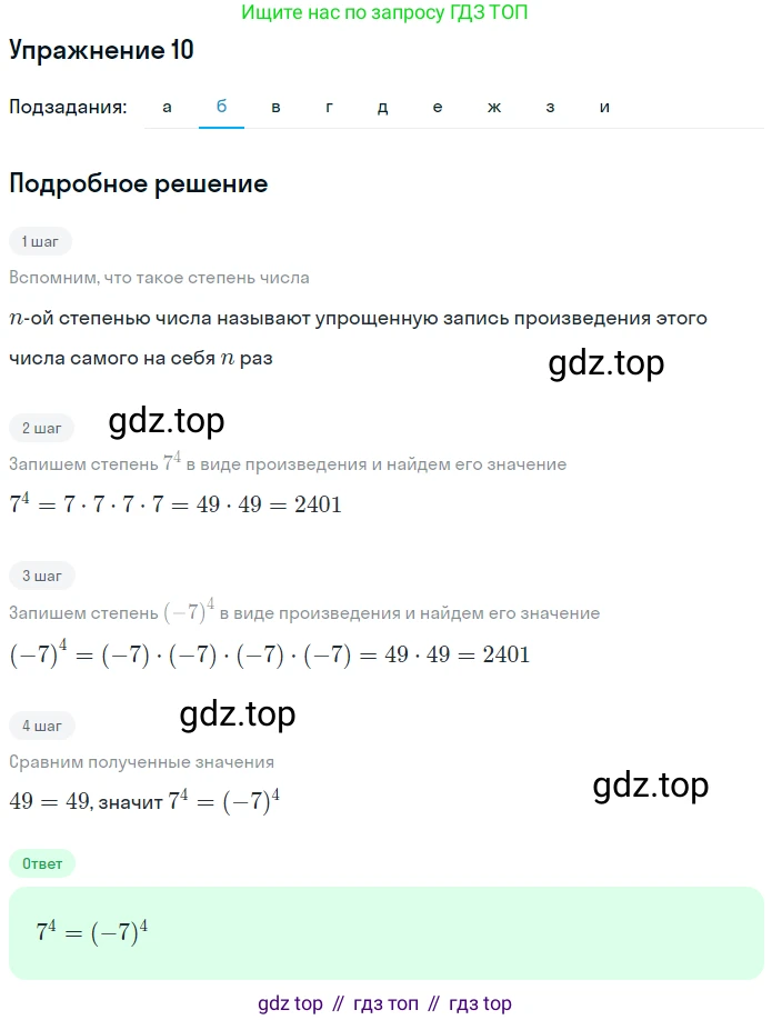 ГДЗ Алгебра, 7 класс рабочая тетрадь, автор: Потапов Михаил Константинович, издательство Просвещение, Москва, 2018, Часть 1, страница 7, номер 10, Решение (продолжение 7)