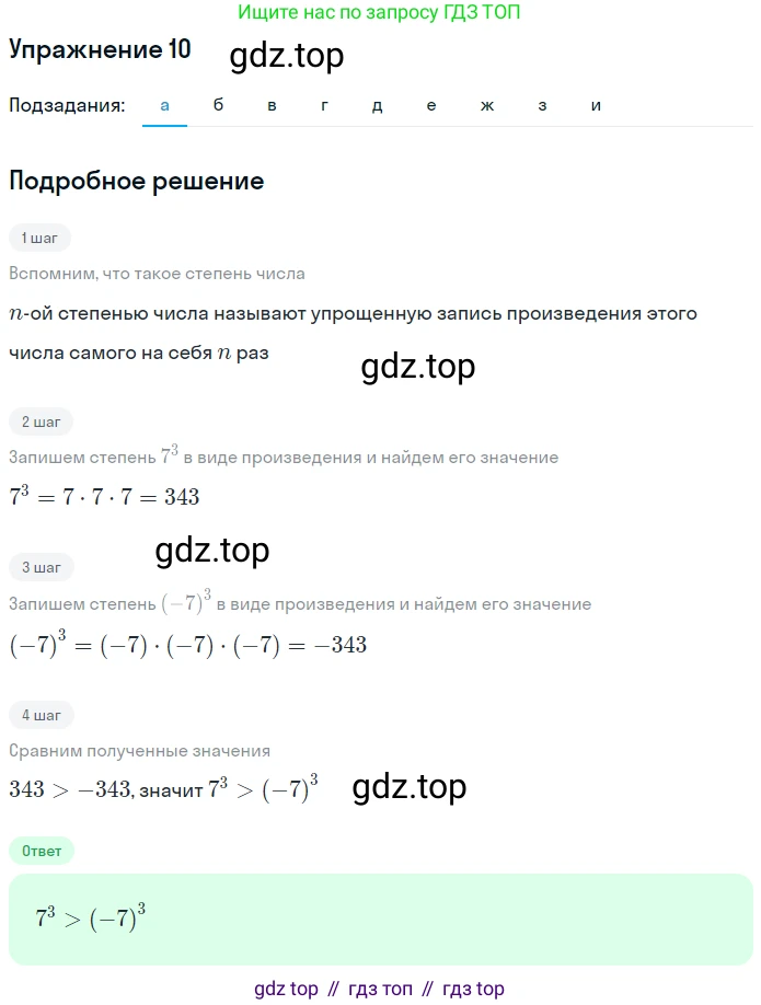 ГДЗ Алгебра, 7 класс рабочая тетрадь, автор: Потапов Михаил Константинович, издательство Просвещение, Москва, 2018, Часть 1, страница 7, номер 10, Решение (продолжение 9)