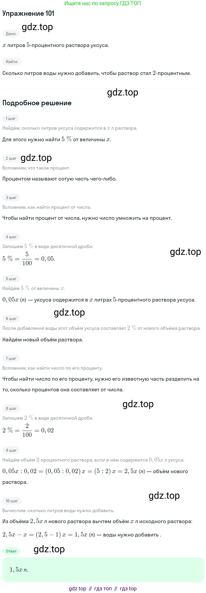 ГДЗ Алгебра, 7 класс рабочая тетрадь, автор: Потапов Михаил Константинович, издательство Просвещение, Москва, 2018, Часть 1, страница 40, номер 101, Решение