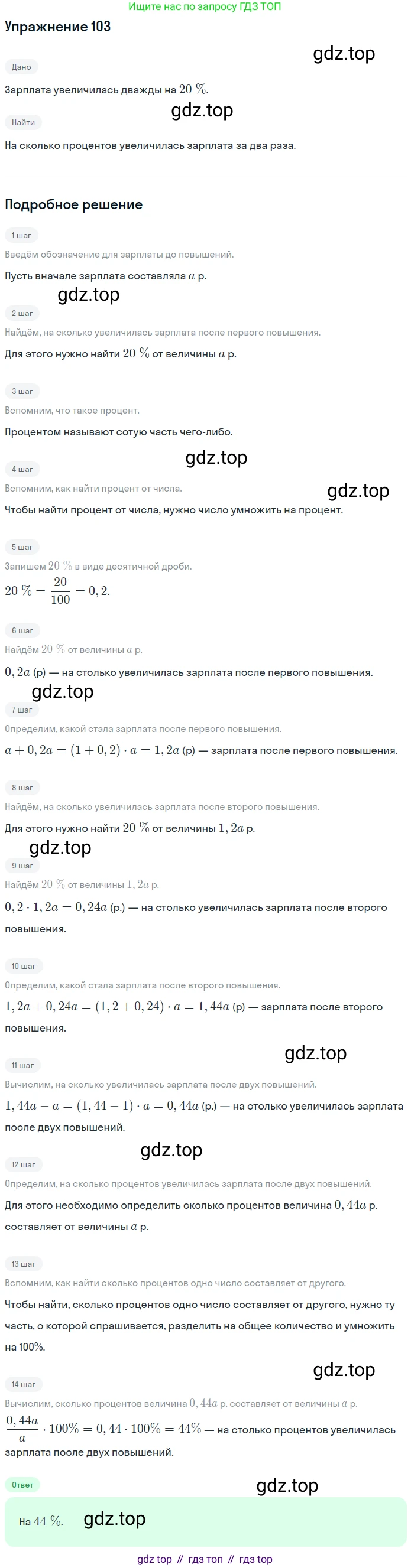 ГДЗ Алгебра, 7 класс рабочая тетрадь, автор: Потапов Михаил Константинович, издательство Просвещение, Москва, 2018, Часть 1, страница 41, номер 103, Решение