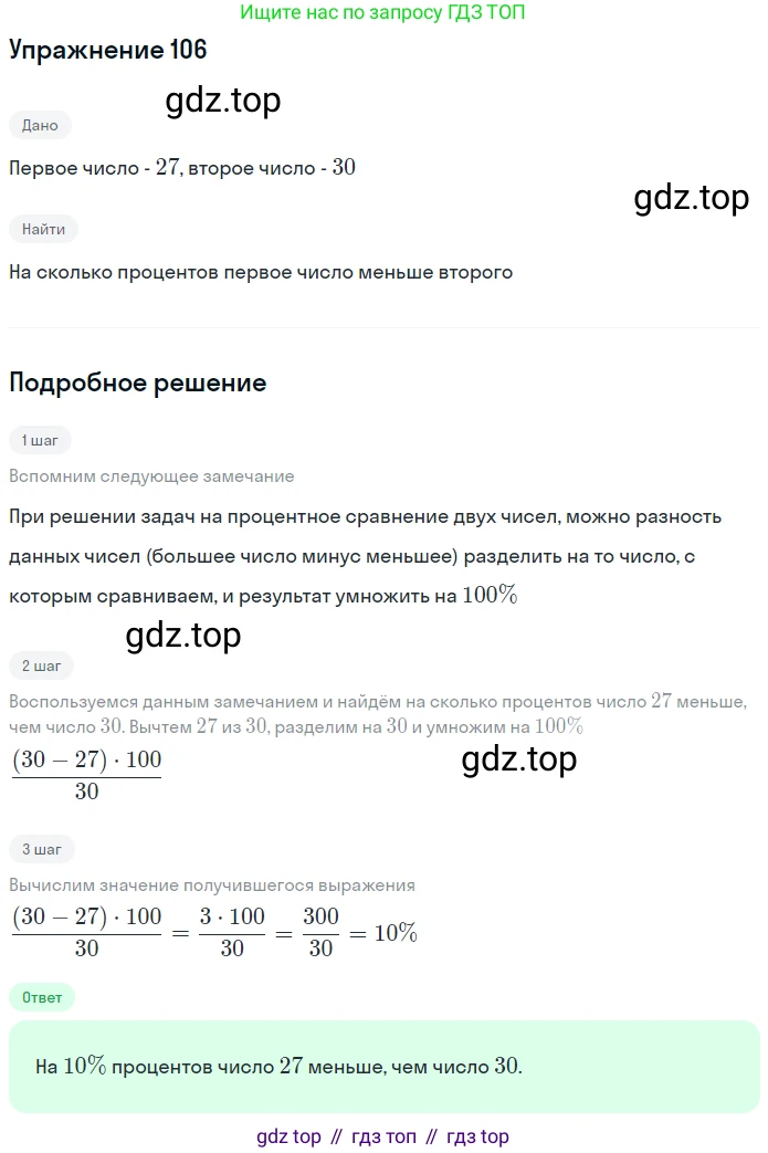 ГДЗ Алгебра, 7 класс рабочая тетрадь, автор: Потапов Михаил Константинович, издательство Просвещение, Москва, 2018, Часть 1, страница 42, номер 106, Решение