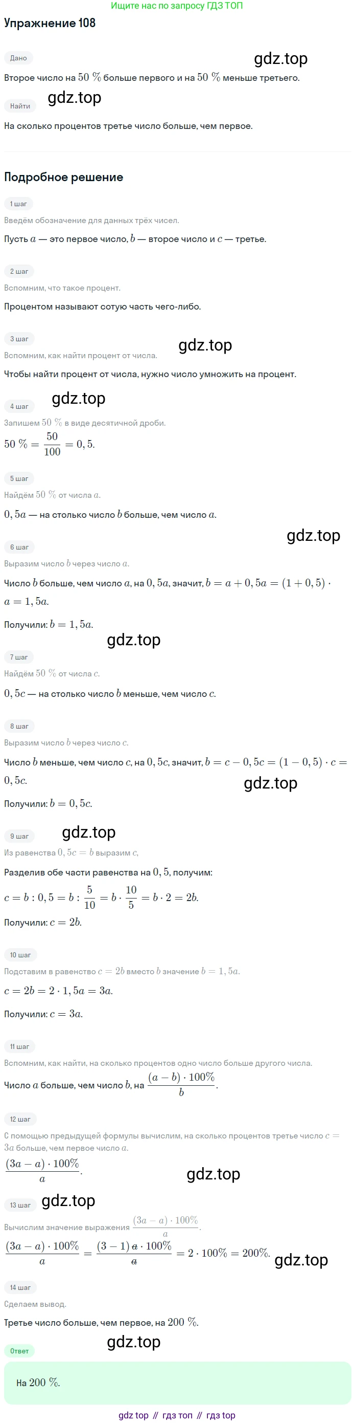 ГДЗ Алгебра, 7 класс рабочая тетрадь, автор: Потапов Михаил Константинович, издательство Просвещение, Москва, 2018, Часть 1, страница 43, номер 108, Решение