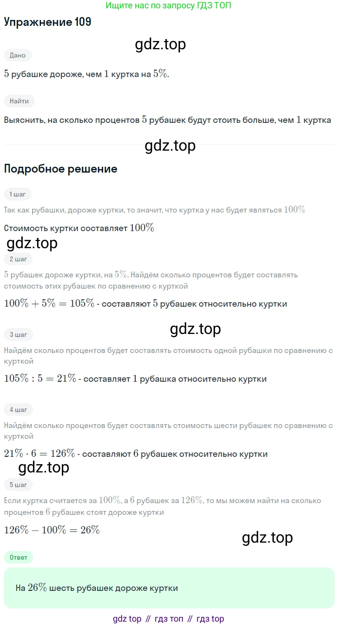 ГДЗ Алгебра, 7 класс рабочая тетрадь, автор: Потапов Михаил Константинович, издательство Просвещение, Москва, 2018, Часть 1, страница 43, номер 109, Решение