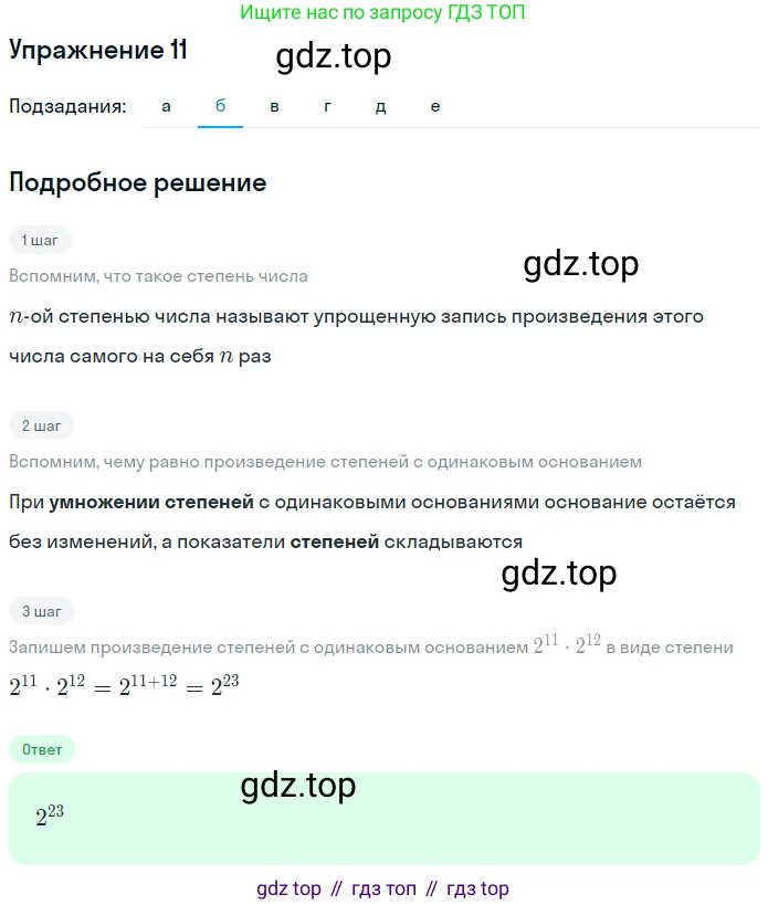 ГДЗ Алгебра, 7 класс рабочая тетрадь, автор: Потапов Михаил Константинович, издательство Просвещение, Москва, 2018, Часть 1, страница 7, номер 11, Решение (продолжение 2)