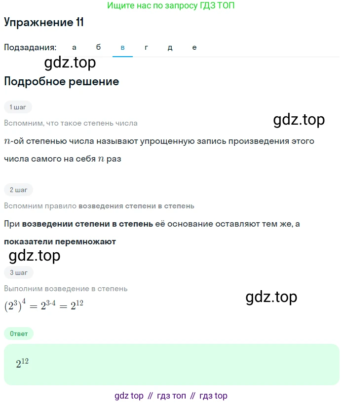 ГДЗ Алгебра, 7 класс рабочая тетрадь, автор: Потапов Михаил Константинович, издательство Просвещение, Москва, 2018, Часть 1, страница 7, номер 11, Решение (продолжение 3)