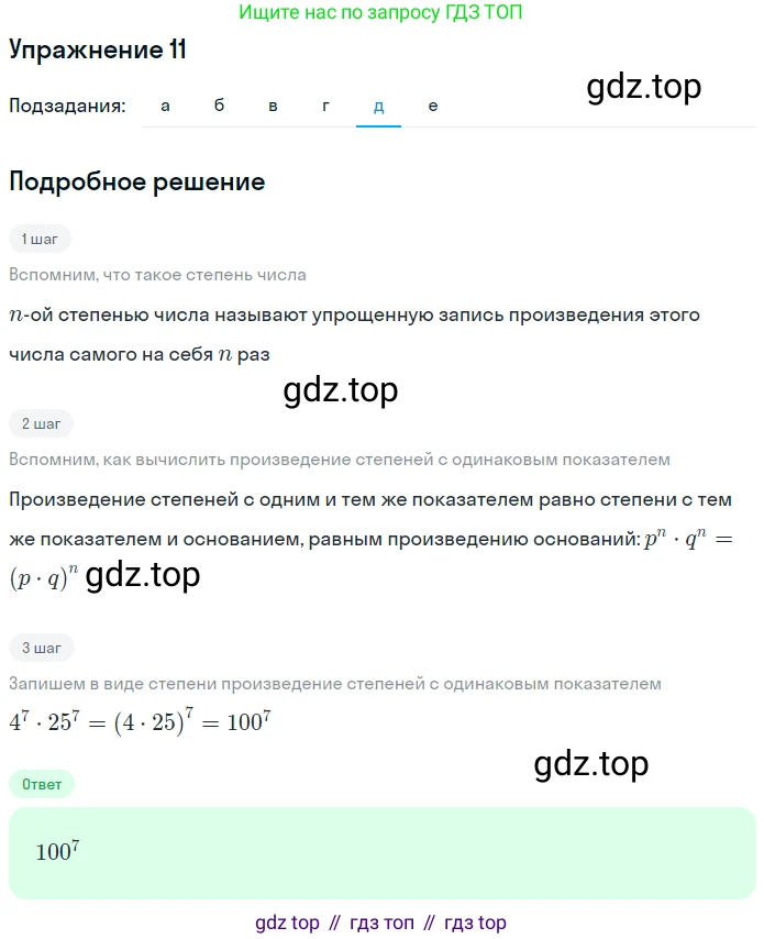 ГДЗ Алгебра, 7 класс рабочая тетрадь, автор: Потапов Михаил Константинович, издательство Просвещение, Москва, 2018, Часть 1, страница 7, номер 11, Решение (продолжение 5)