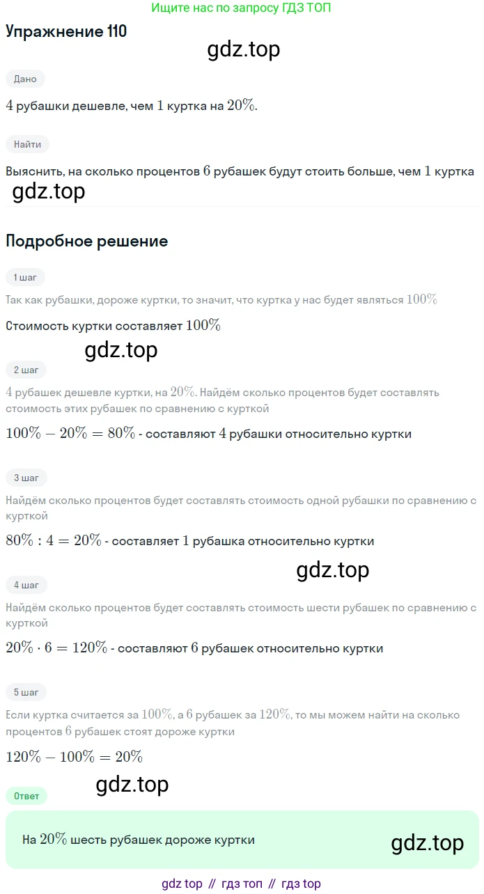 ГДЗ Алгебра, 7 класс рабочая тетрадь, автор: Потапов Михаил Константинович, издательство Просвещение, Москва, 2018, Часть 1, страница 43, номер 110, Решение