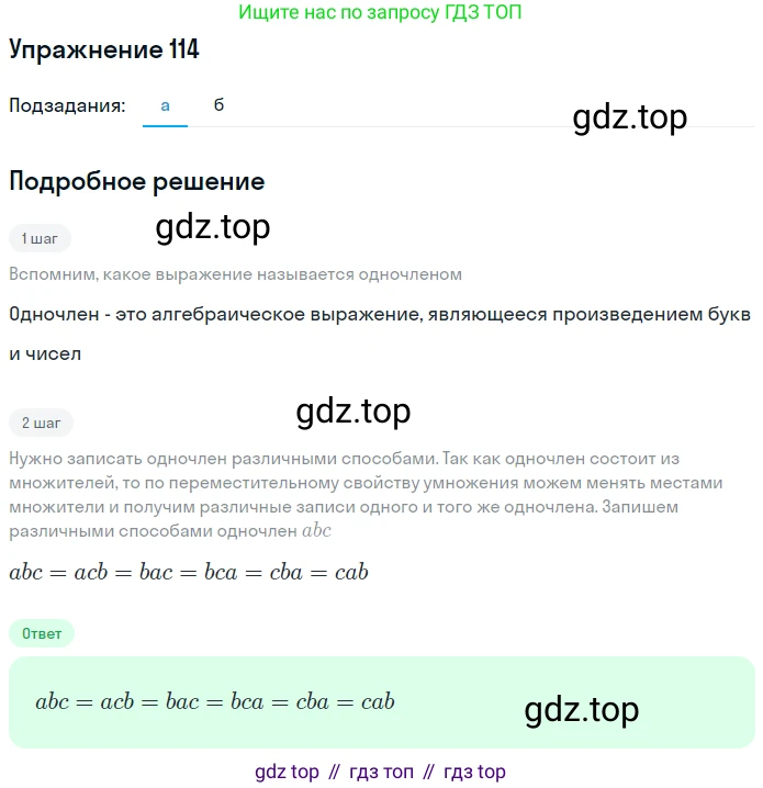ГДЗ Алгебра, 7 класс рабочая тетрадь, автор: Потапов Михаил Константинович, издательство Просвещение, Москва, 2018, Часть 1, страница 45, номер 114, Решение
