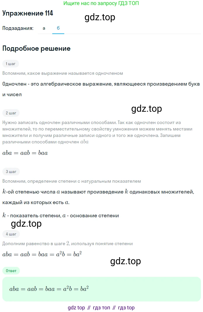 ГДЗ Алгебра, 7 класс рабочая тетрадь, автор: Потапов Михаил Константинович, издательство Просвещение, Москва, 2018, Часть 1, страница 45, номер 114, Решение (продолжение 2)