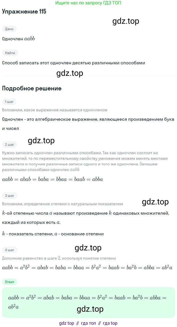ГДЗ Алгебра, 7 класс рабочая тетрадь, автор: Потапов Михаил Константинович, издательство Просвещение, Москва, 2018, Часть 1, страница 45, номер 115, Решение