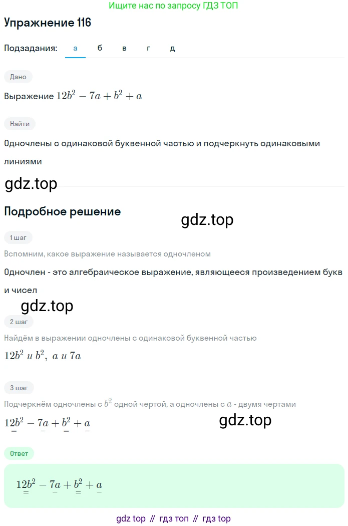 ГДЗ Алгебра, 7 класс рабочая тетрадь, автор: Потапов Михаил Константинович, издательство Просвещение, Москва, 2018, Часть 1, страница 45, номер 116, Решение