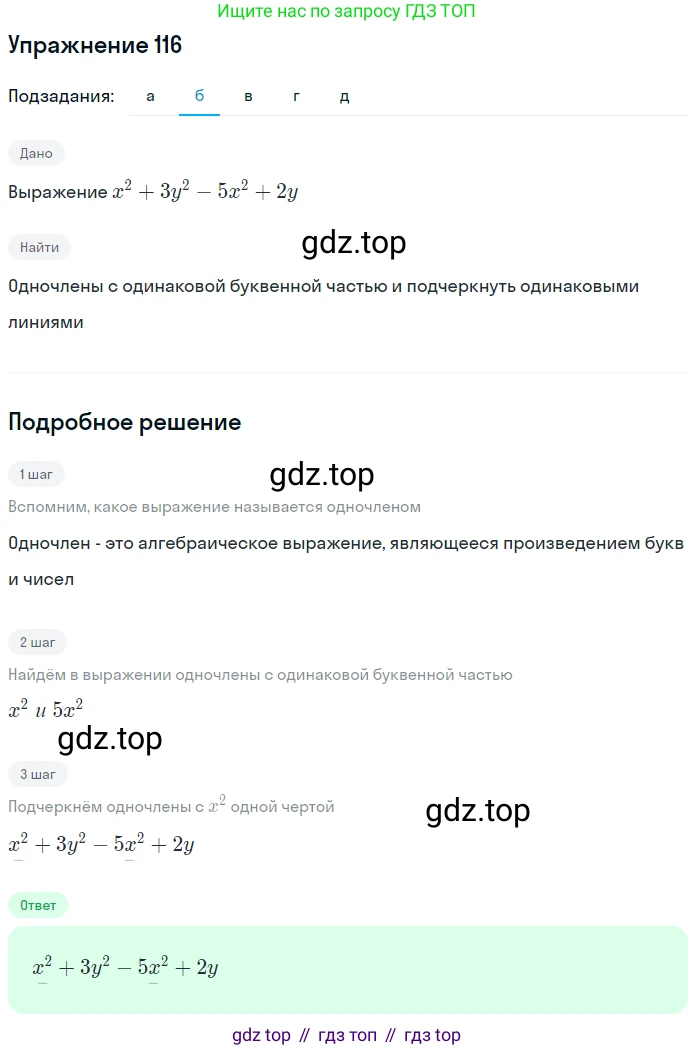ГДЗ Алгебра, 7 класс рабочая тетрадь, автор: Потапов Михаил Константинович, издательство Просвещение, Москва, 2018, Часть 1, страница 45, номер 116, Решение (продолжение 2)