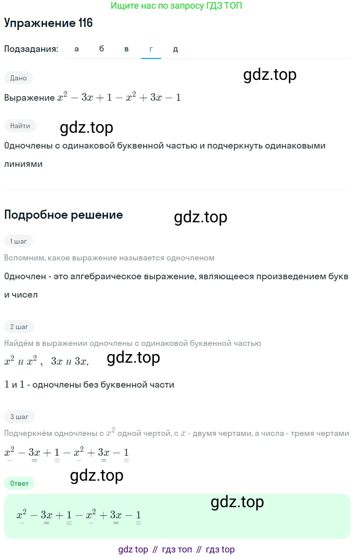 ГДЗ Алгебра, 7 класс рабочая тетрадь, автор: Потапов Михаил Константинович, издательство Просвещение, Москва, 2018, Часть 1, страница 45, номер 116, Решение (продолжение 4)