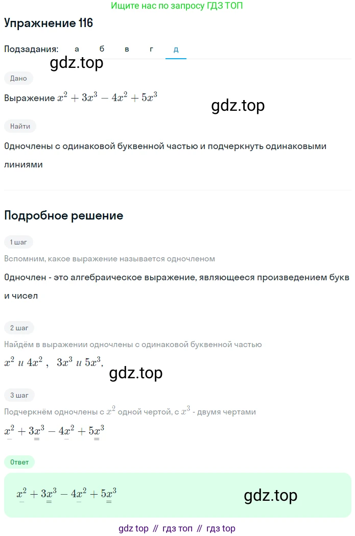 ГДЗ Алгебра, 7 класс рабочая тетрадь, автор: Потапов Михаил Константинович, издательство Просвещение, Москва, 2018, Часть 1, страница 45, номер 116, Решение (продолжение 5)
