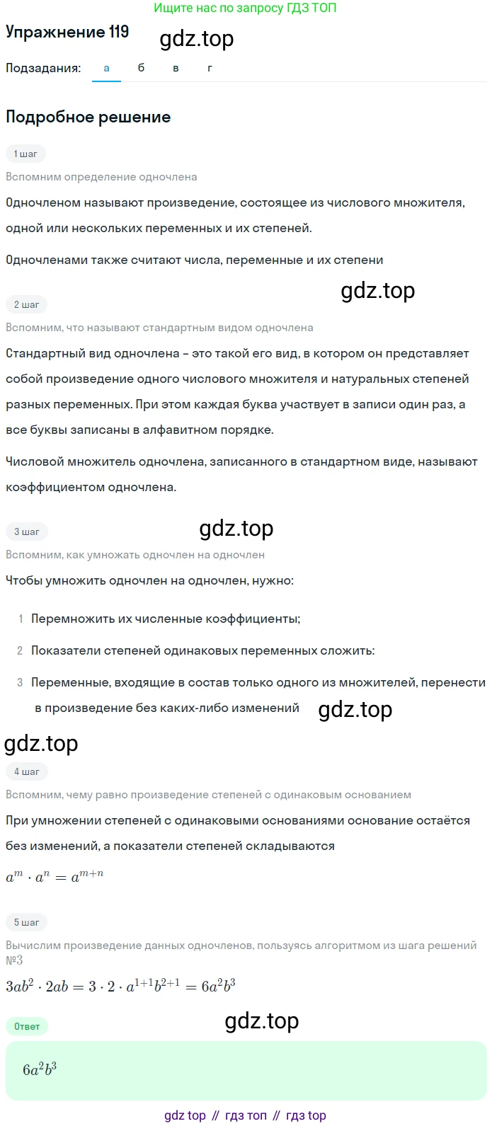 ГДЗ Алгебра, 7 класс рабочая тетрадь, автор: Потапов Михаил Константинович, издательство Просвещение, Москва, 2018, Часть 1, страница 46, номер 119, Решение