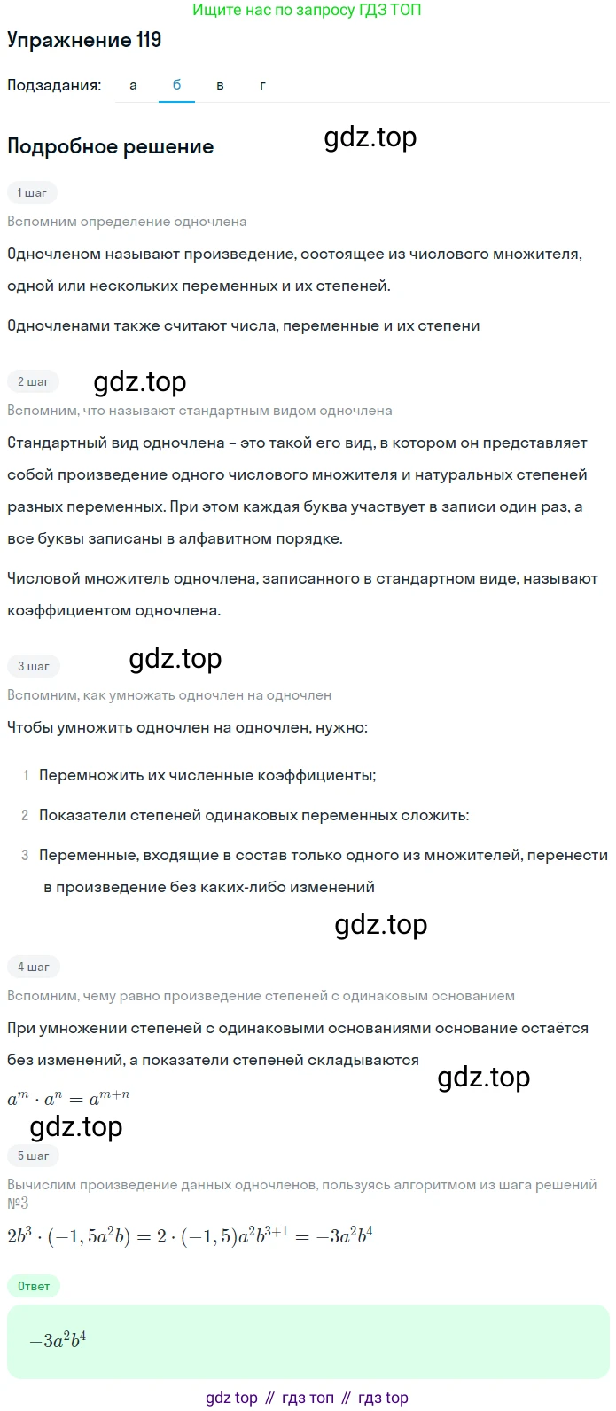 ГДЗ Алгебра, 7 класс рабочая тетрадь, автор: Потапов Михаил Константинович, издательство Просвещение, Москва, 2018, Часть 1, страница 46, номер 119, Решение (продолжение 2)
