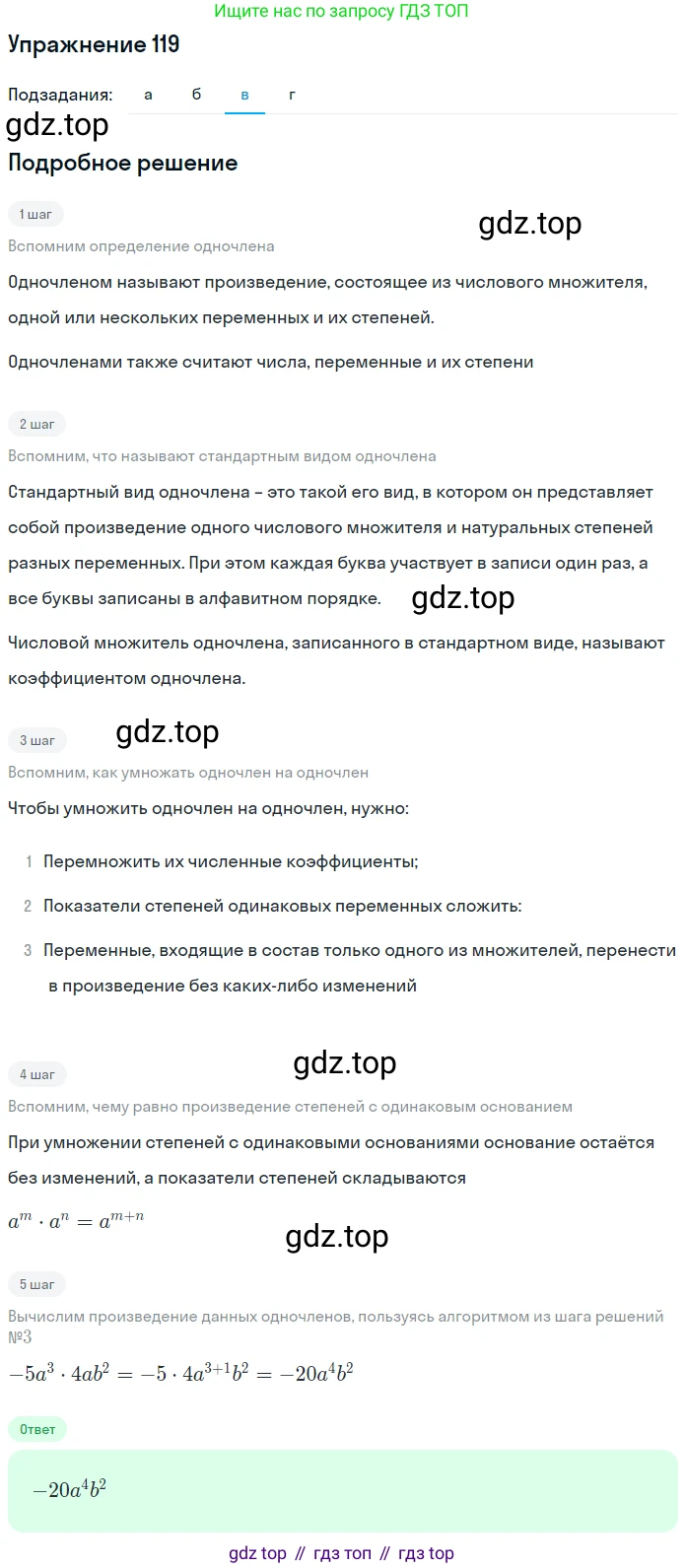 ГДЗ Алгебра, 7 класс рабочая тетрадь, автор: Потапов Михаил Константинович, издательство Просвещение, Москва, 2018, Часть 1, страница 46, номер 119, Решение (продолжение 3)