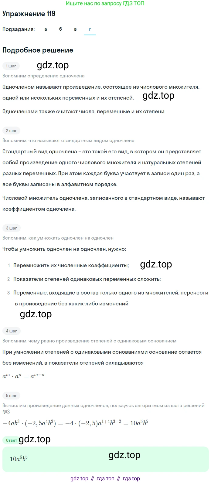 ГДЗ Алгебра, 7 класс рабочая тетрадь, автор: Потапов Михаил Константинович, издательство Просвещение, Москва, 2018, Часть 1, страница 46, номер 119, Решение (продолжение 4)