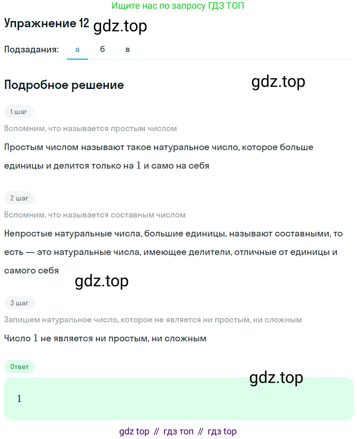 ГДЗ Алгебра, 7 класс рабочая тетрадь, автор: Потапов Михаил Константинович, издательство Просвещение, Москва, 2018, Часть 1, страница 7, номер 12, Решение