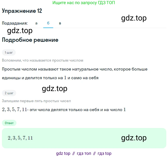 ГДЗ Алгебра, 7 класс рабочая тетрадь, автор: Потапов Михаил Константинович, издательство Просвещение, Москва, 2018, Часть 1, страница 7, номер 12, Решение (продолжение 2)