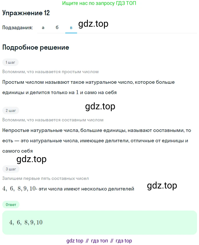 ГДЗ Алгебра, 7 класс рабочая тетрадь, автор: Потапов Михаил Константинович, издательство Просвещение, Москва, 2018, Часть 1, страница 7, номер 12, Решение (продолжение 3)