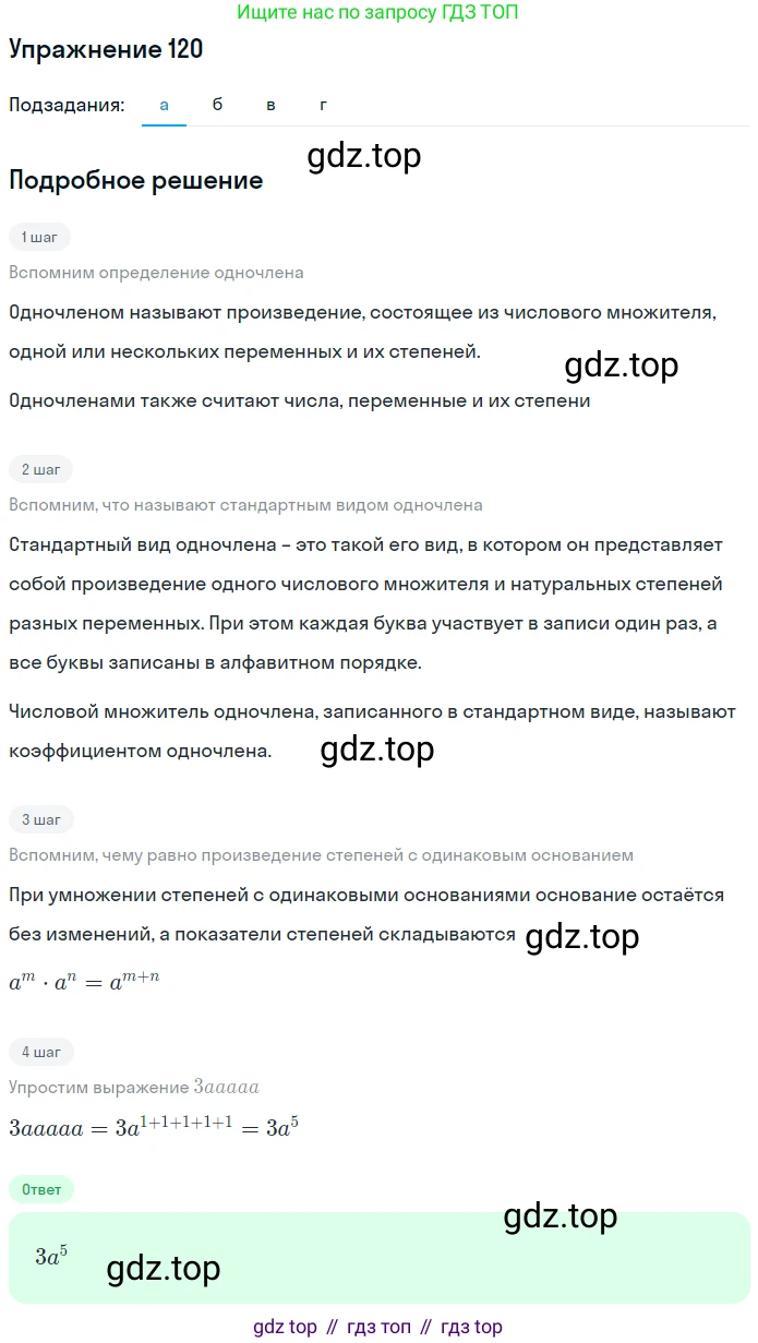 ГДЗ Алгебра, 7 класс рабочая тетрадь, автор: Потапов Михаил Константинович, издательство Просвещение, Москва, 2018, Часть 1, страница 46, номер 120, Решение