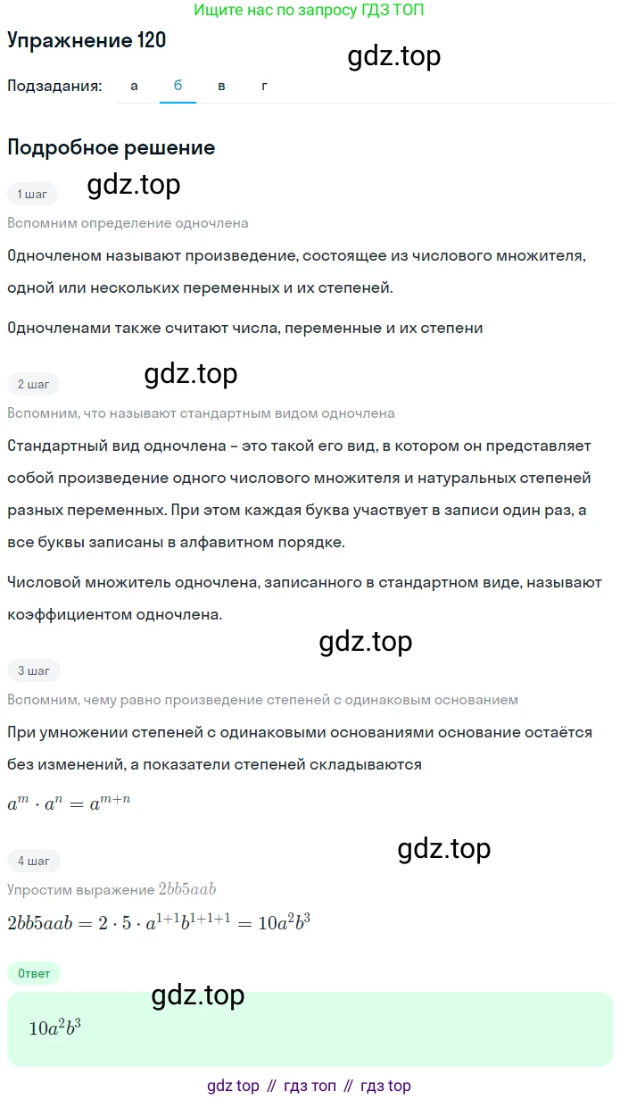 ГДЗ Алгебра, 7 класс рабочая тетрадь, автор: Потапов Михаил Константинович, издательство Просвещение, Москва, 2018, Часть 1, страница 46, номер 120, Решение (продолжение 2)