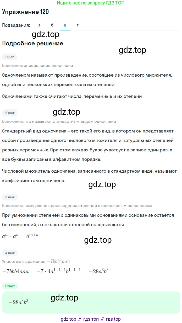 ГДЗ Алгебра, 7 класс рабочая тетрадь, автор: Потапов Михаил Константинович, издательство Просвещение, Москва, 2018, Часть 1, страница 46, номер 120, Решение (продолжение 3)