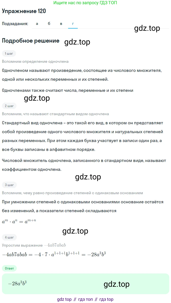 ГДЗ Алгебра, 7 класс рабочая тетрадь, автор: Потапов Михаил Константинович, издательство Просвещение, Москва, 2018, Часть 1, страница 46, номер 120, Решение (продолжение 4)