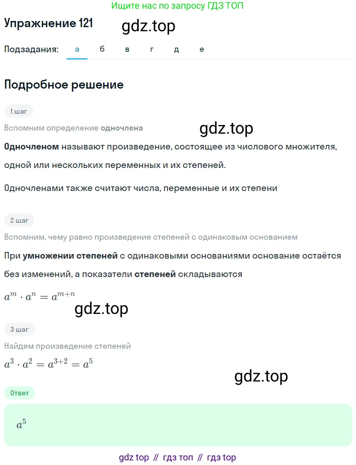 ГДЗ Алгебра, 7 класс рабочая тетрадь, автор: Потапов Михаил Константинович, издательство Просвещение, Москва, 2018, Часть 1, страница 46, номер 121, Решение