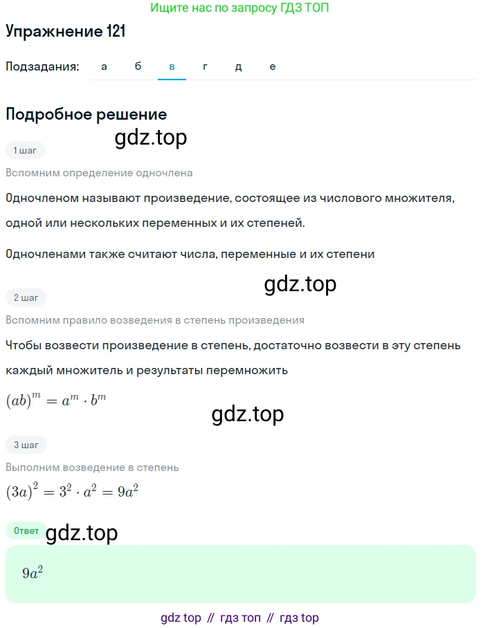 ГДЗ Алгебра, 7 класс рабочая тетрадь, автор: Потапов Михаил Константинович, издательство Просвещение, Москва, 2018, Часть 1, страница 46, номер 121, Решение (продолжение 3)