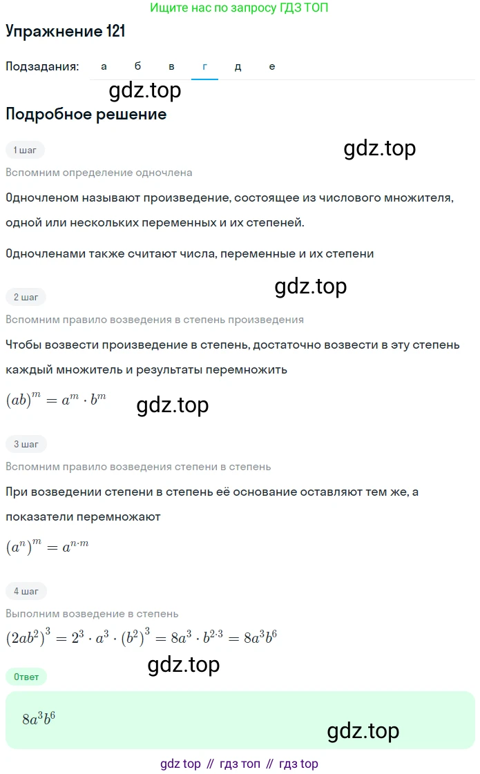 ГДЗ Алгебра, 7 класс рабочая тетрадь, автор: Потапов Михаил Константинович, издательство Просвещение, Москва, 2018, Часть 1, страница 46, номер 121, Решение (продолжение 4)