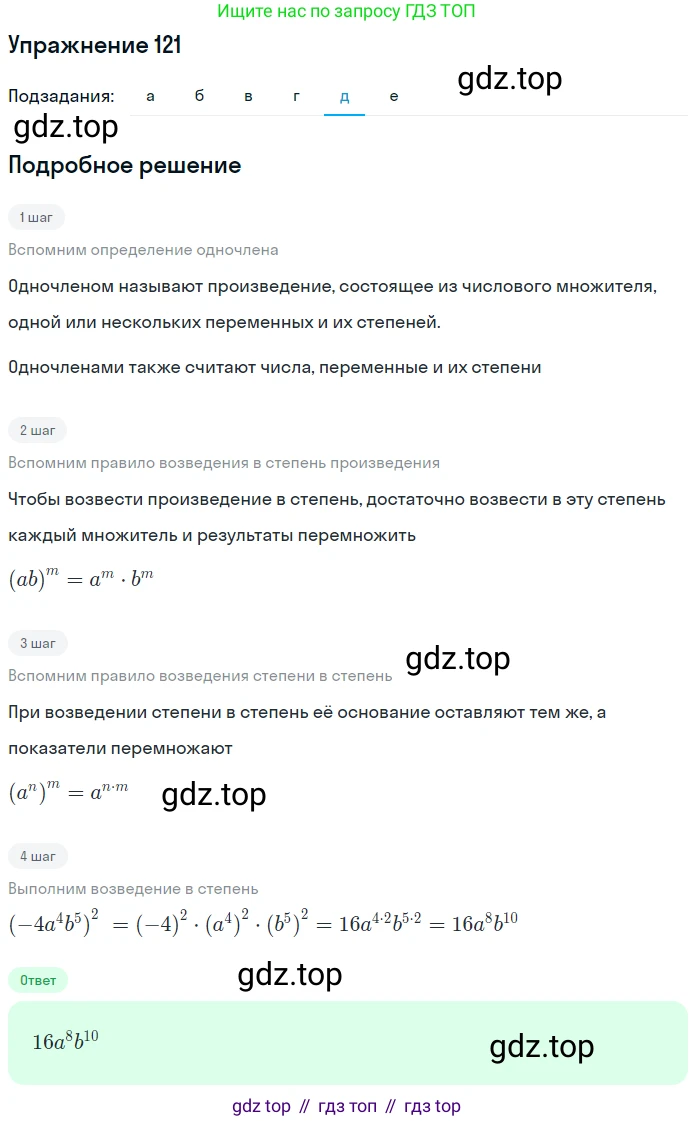 ГДЗ Алгебра, 7 класс рабочая тетрадь, автор: Потапов Михаил Константинович, издательство Просвещение, Москва, 2018, Часть 1, страница 46, номер 121, Решение (продолжение 5)