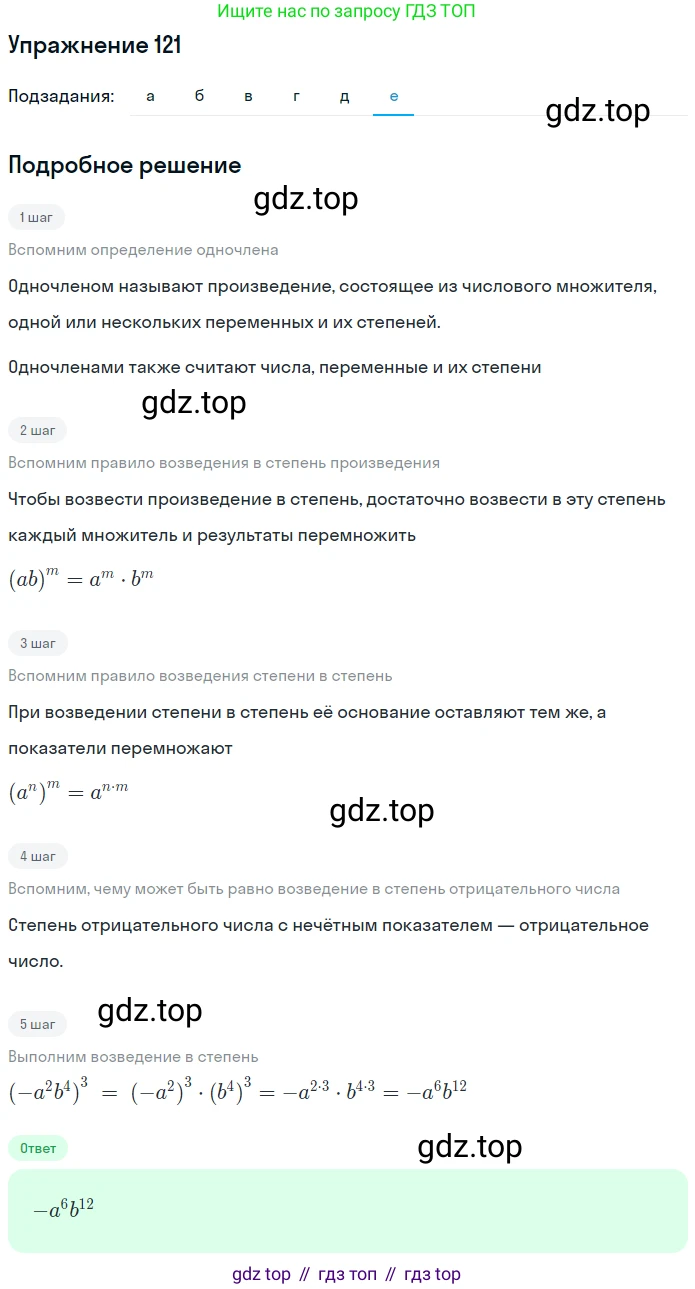 ГДЗ Алгебра, 7 класс рабочая тетрадь, автор: Потапов Михаил Константинович, издательство Просвещение, Москва, 2018, Часть 1, страница 46, номер 121, Решение (продолжение 6)