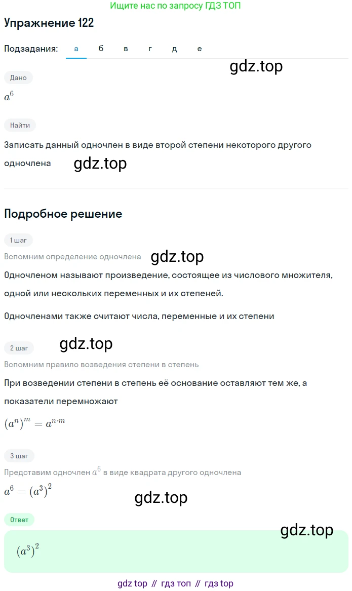 ГДЗ Алгебра, 7 класс рабочая тетрадь, автор: Потапов Михаил Константинович, издательство Просвещение, Москва, 2018, Часть 1, страница 46, номер 122, Решение