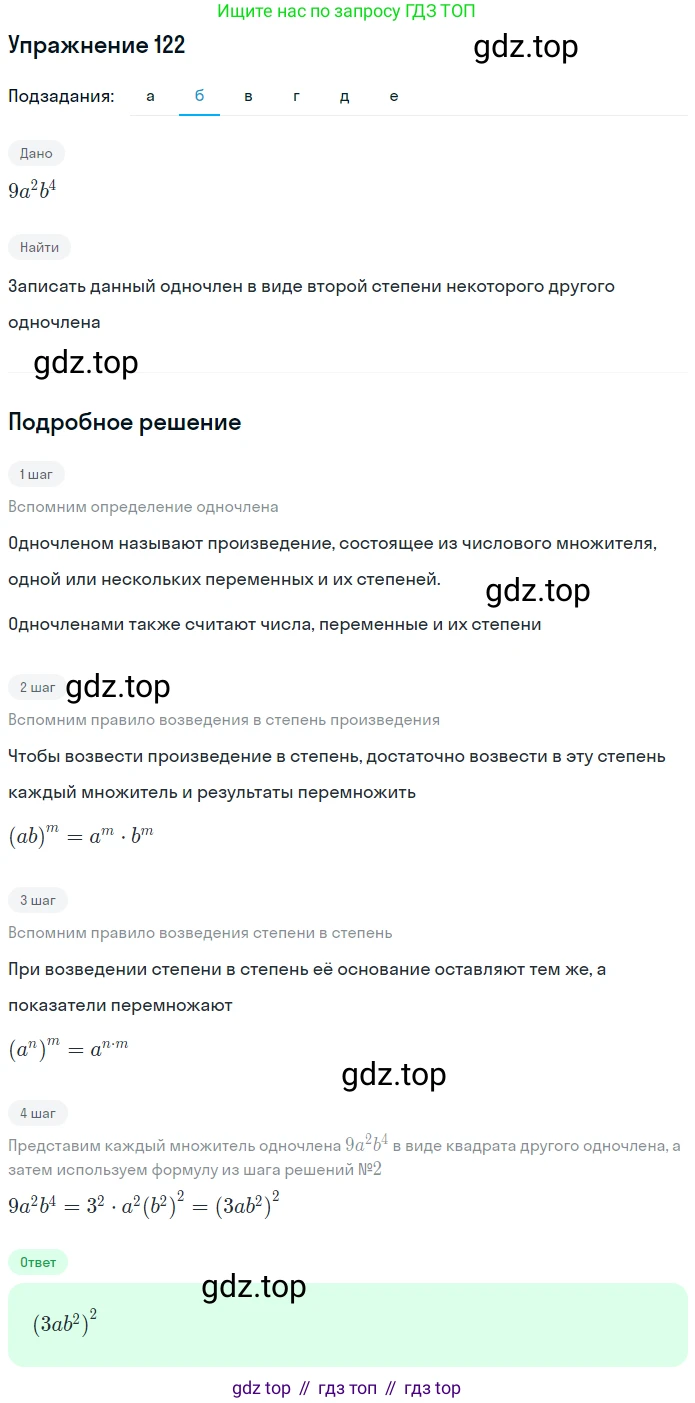 ГДЗ Алгебра, 7 класс рабочая тетрадь, автор: Потапов Михаил Константинович, издательство Просвещение, Москва, 2018, Часть 1, страница 46, номер 122, Решение (продолжение 2)