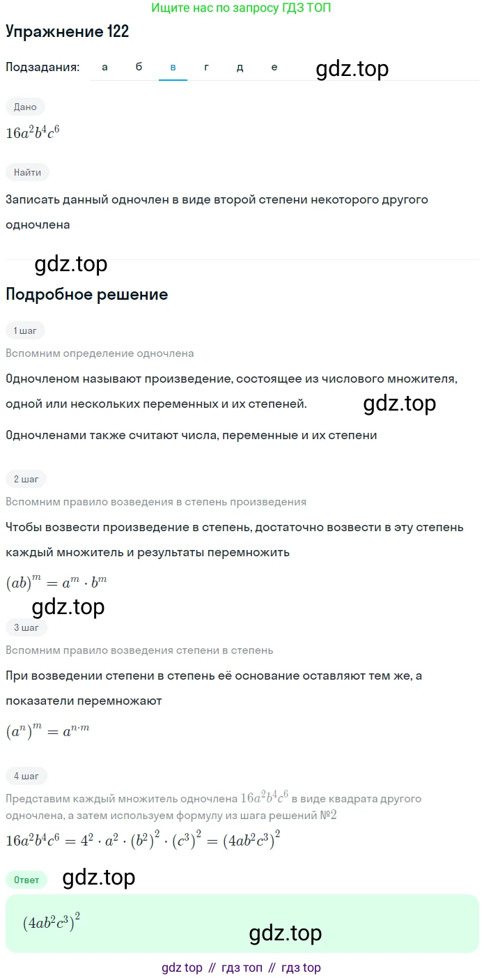 ГДЗ Алгебра, 7 класс рабочая тетрадь, автор: Потапов Михаил Константинович, издательство Просвещение, Москва, 2018, Часть 1, страница 46, номер 122, Решение (продолжение 3)