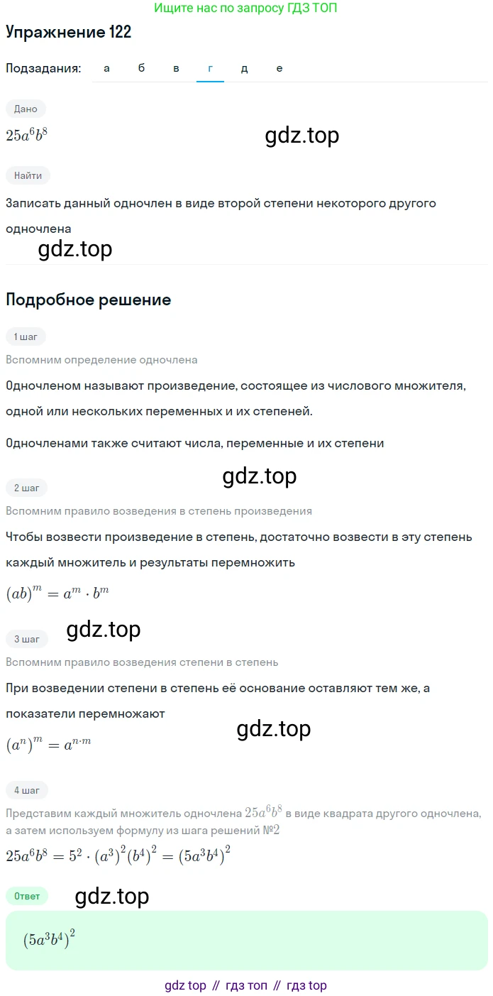ГДЗ Алгебра, 7 класс рабочая тетрадь, автор: Потапов Михаил Константинович, издательство Просвещение, Москва, 2018, Часть 1, страница 46, номер 122, Решение (продолжение 4)