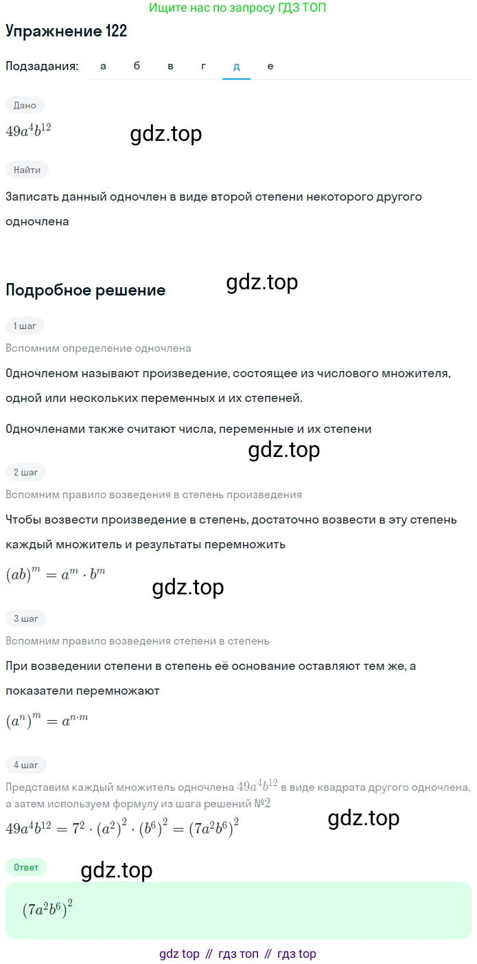 ГДЗ Алгебра, 7 класс рабочая тетрадь, автор: Потапов Михаил Константинович, издательство Просвещение, Москва, 2018, Часть 1, страница 46, номер 122, Решение (продолжение 5)