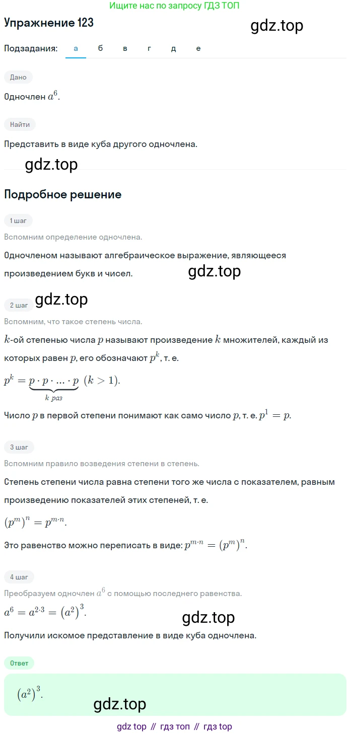 ГДЗ Алгебра, 7 класс рабочая тетрадь, автор: Потапов Михаил Константинович, издательство Просвещение, Москва, 2018, Часть 1, страница 46, номер 123, Решение