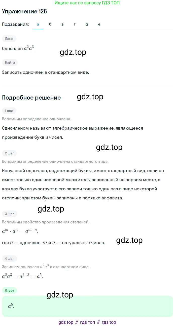 ГДЗ Алгебра, 7 класс рабочая тетрадь, автор: Потапов Михаил Константинович, издательство Просвещение, Москва, 2018, Часть 1, страница 47, номер 126, Решение