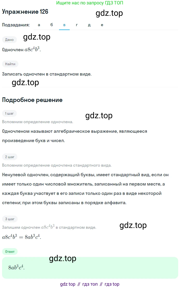 ГДЗ Алгебра, 7 класс рабочая тетрадь, автор: Потапов Михаил Константинович, издательство Просвещение, Москва, 2018, Часть 1, страница 47, номер 126, Решение (продолжение 2)