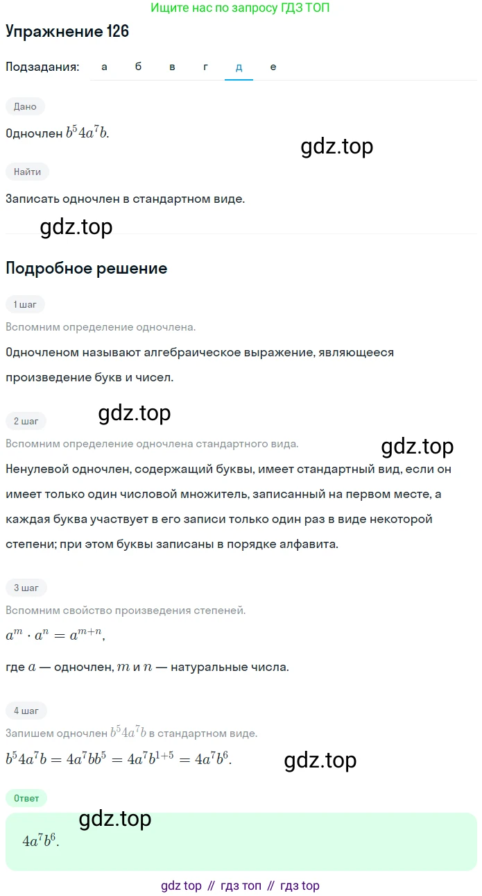 ГДЗ Алгебра, 7 класс рабочая тетрадь, автор: Потапов Михаил Константинович, издательство Просвещение, Москва, 2018, Часть 1, страница 47, номер 126, Решение (продолжение 5)